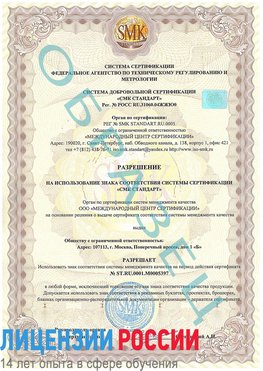 Образец разрешение Отрадный Сертификат ISO/TS 16949